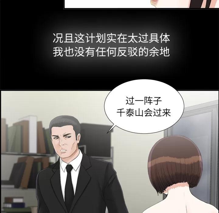 未亡人 未亡人 | 第44话 第48页