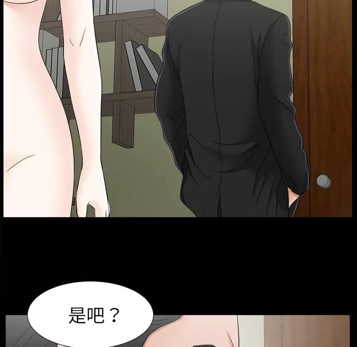未亡人 未亡人 | 第44话 第54页