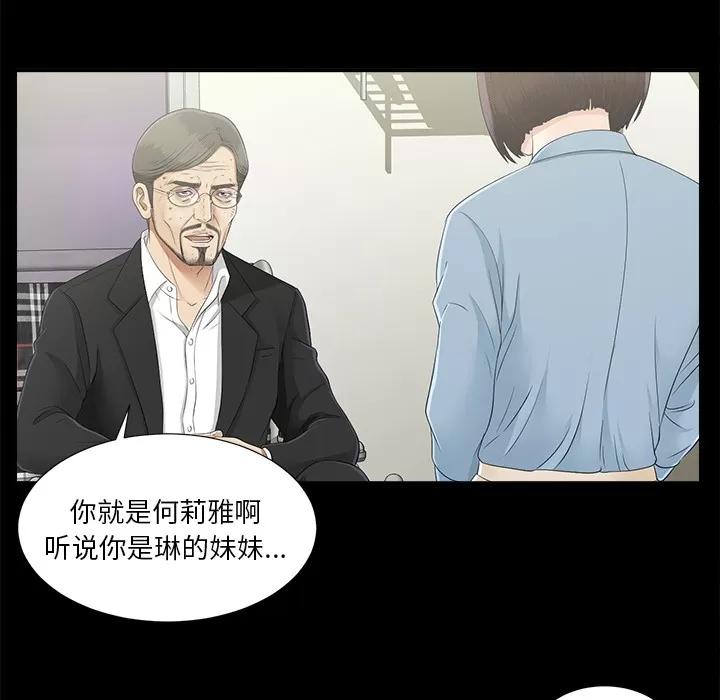 未亡人 未亡人 | 第44话 第56页