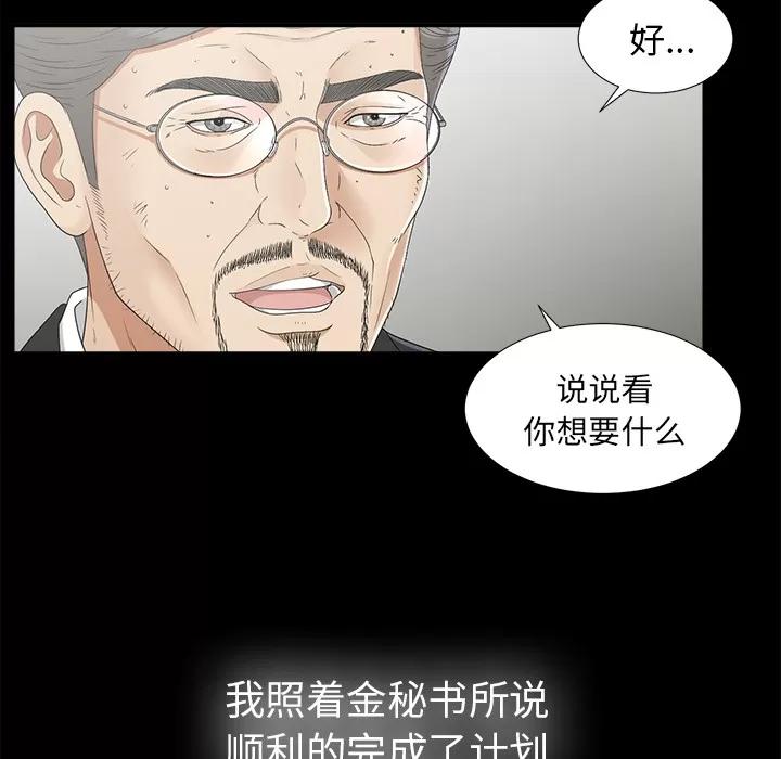未亡人 未亡人 | 第44话 第57页