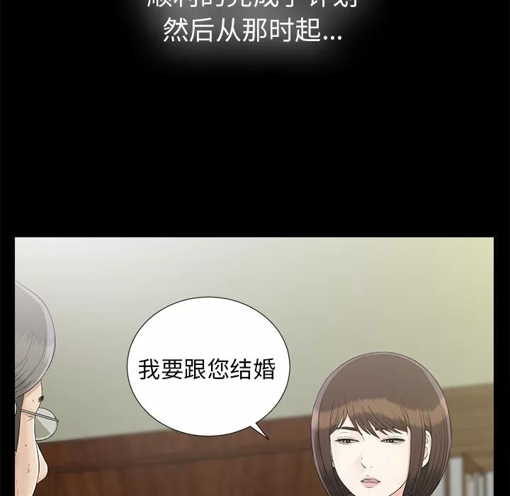 未亡人 未亡人 | 第44话 第58页