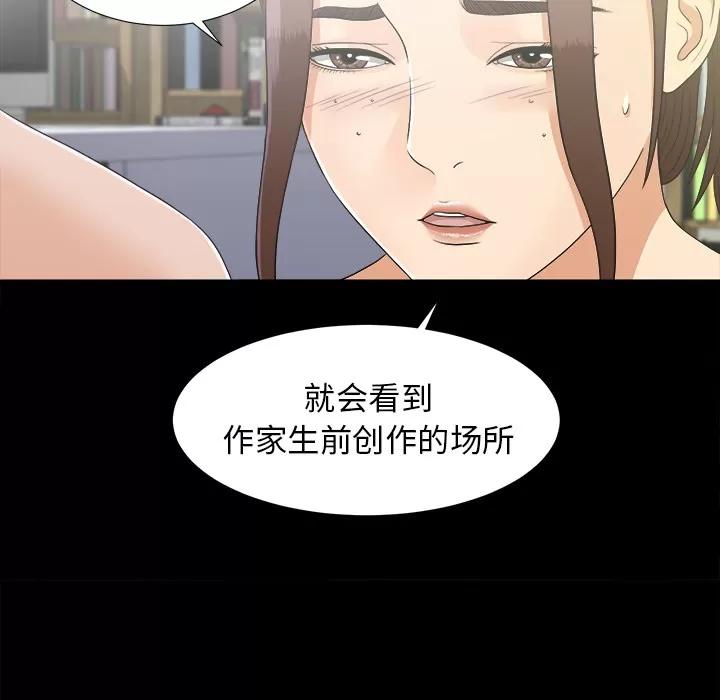未亡人 未亡人 | 第44话 第67页