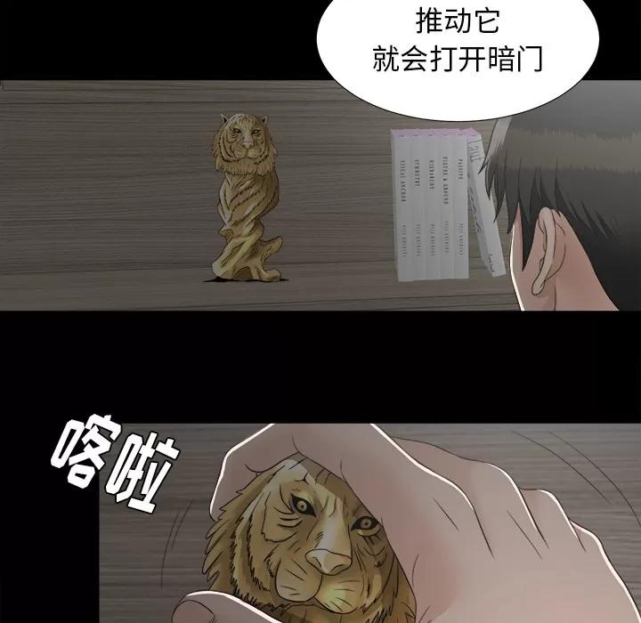未亡人 未亡人 | 第44话 第71页