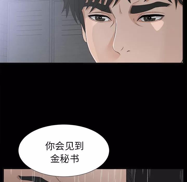 未亡人 未亡人 | 第44话 第78页