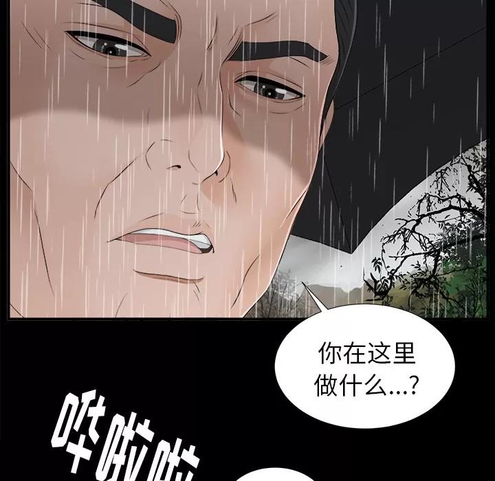 未亡人 未亡人 | 第44话 第79页