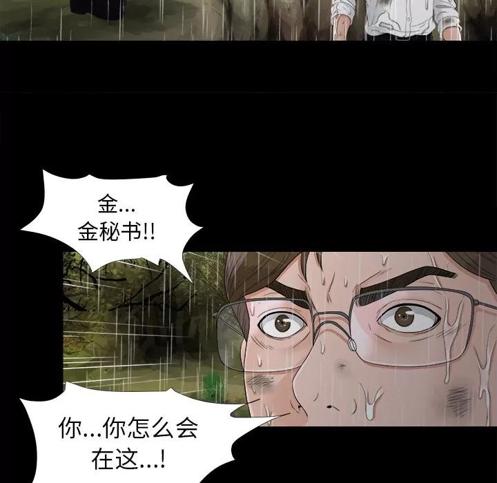 未亡人 未亡人 | 第44话 第82页