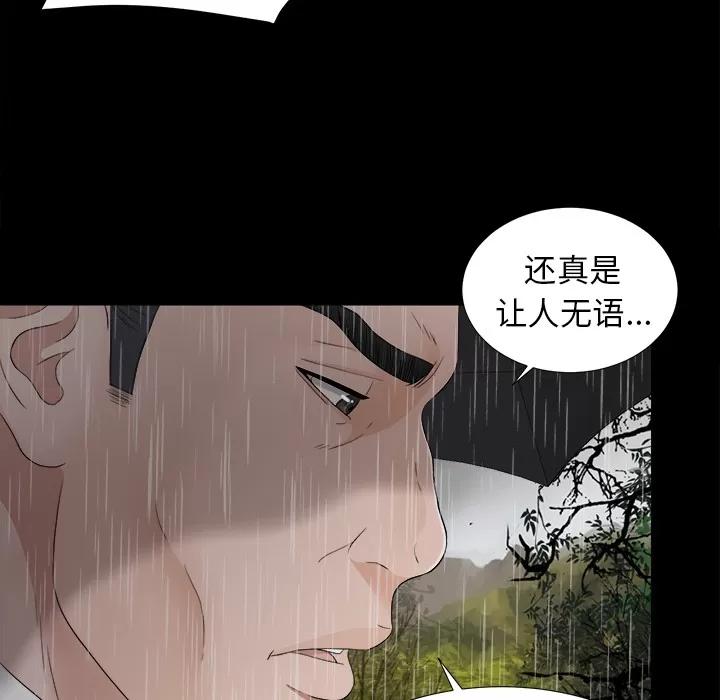 未亡人 未亡人 | 第44话 第83页