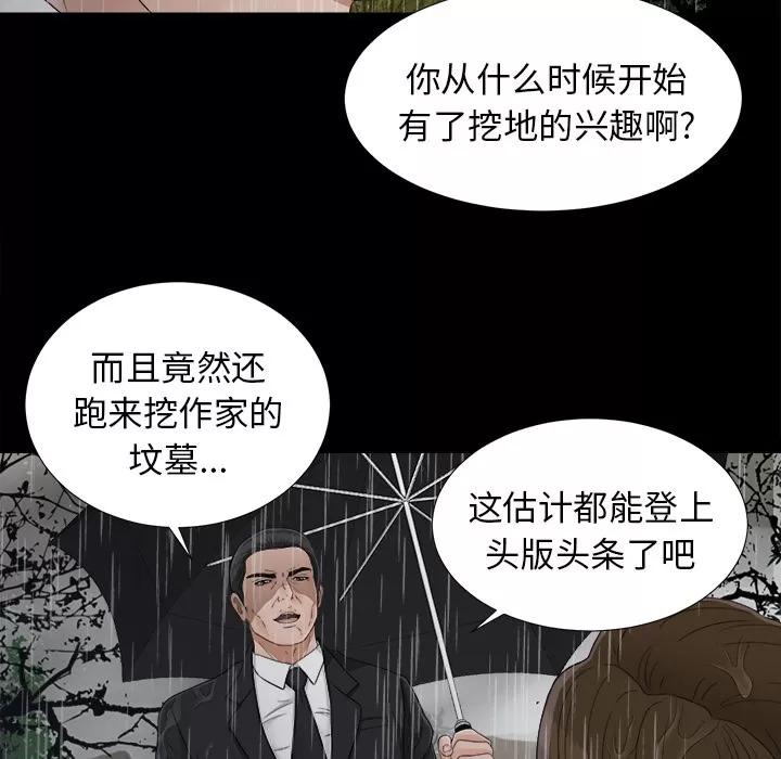 未亡人 未亡人 | 第44话 第84页