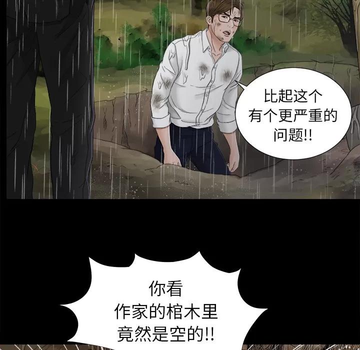 未亡人 未亡人 | 第44话 第86页