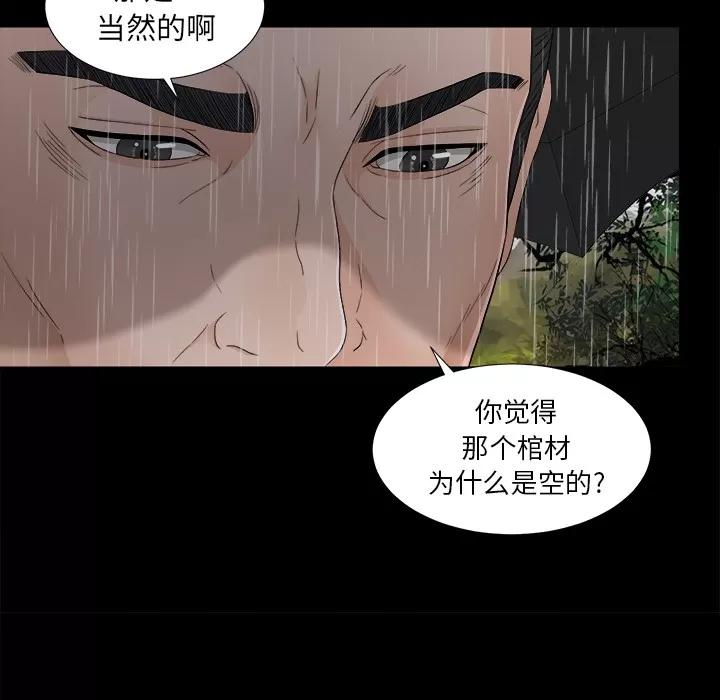 未亡人 未亡人 | 第44话 第88页