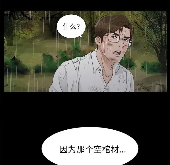 未亡人 未亡人 | 第44话 第89页