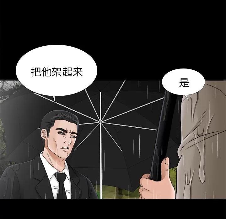 未亡人 未亡人 | 第45话 第32页