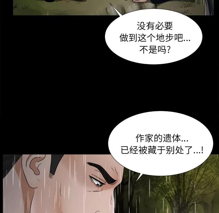 未亡人 未亡人 | 第45话 第38页