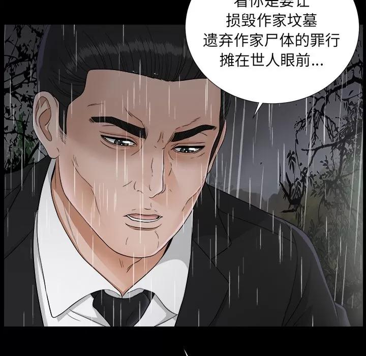 未亡人 未亡人 | 第45话 第41页