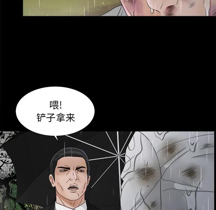 未亡人 未亡人 | 第45话 第43页