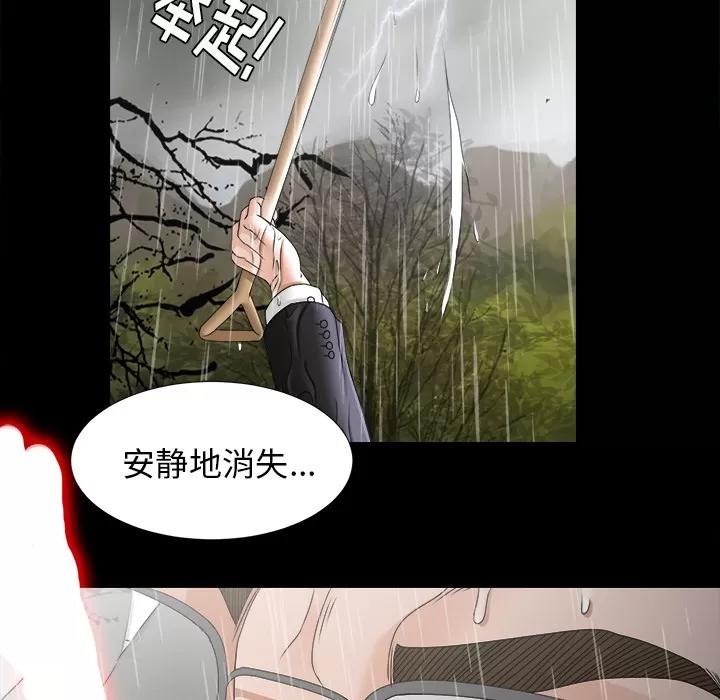 未亡人 未亡人 | 第45话 第48页