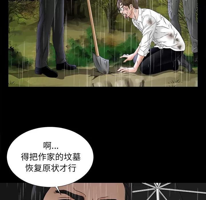 未亡人 未亡人 | 第45话 第52页