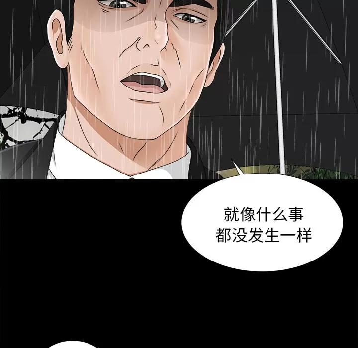 未亡人 未亡人 | 第45话 第53页