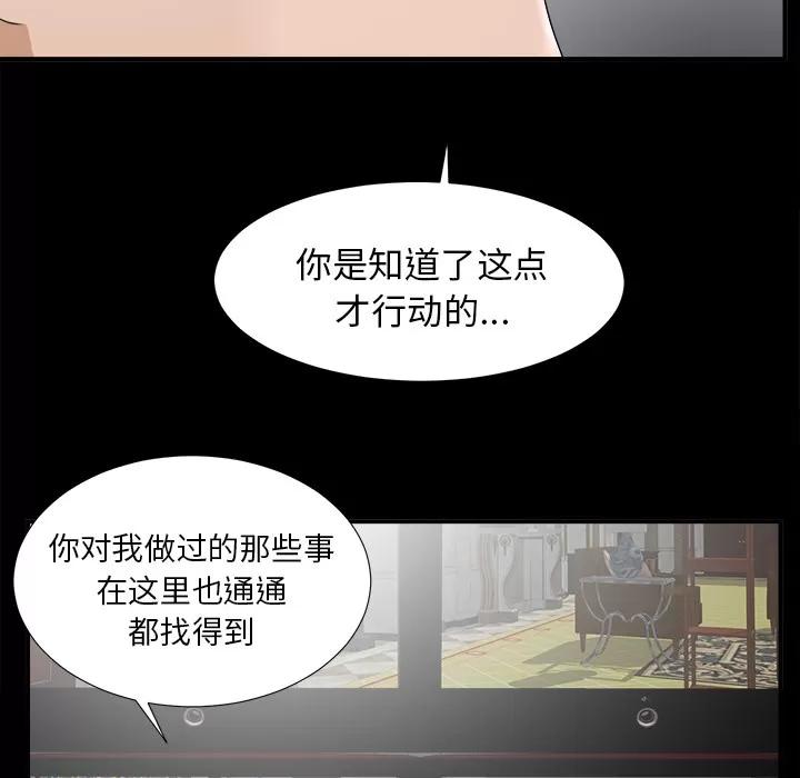 未亡人 未亡人 | 第45话 第67页