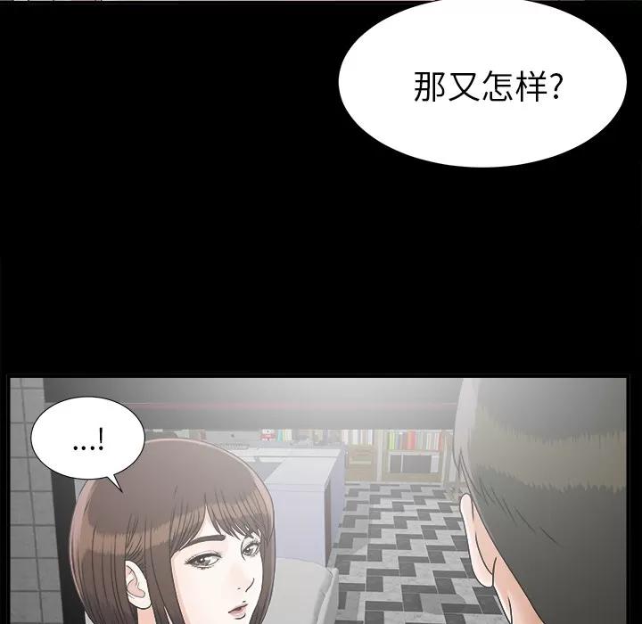未亡人 未亡人 | 第45话 第72页