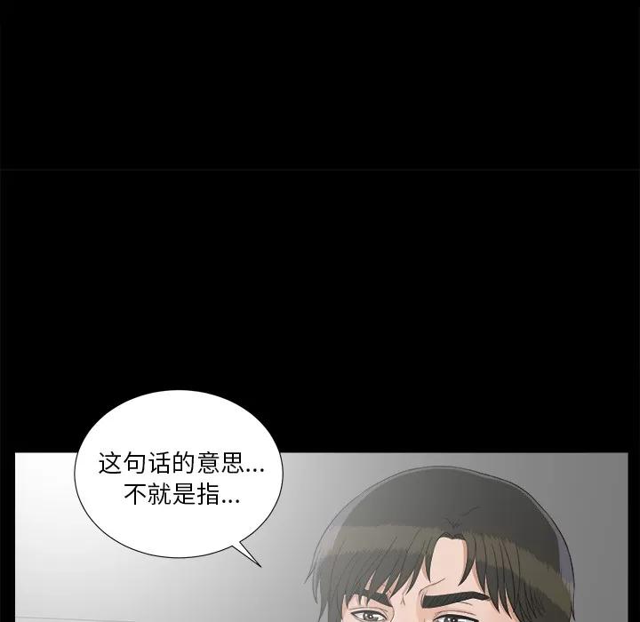 未亡人 未亡人 | 第45话 第74页