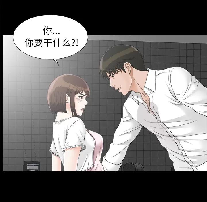 未亡人 未亡人 | 第45话 第79页