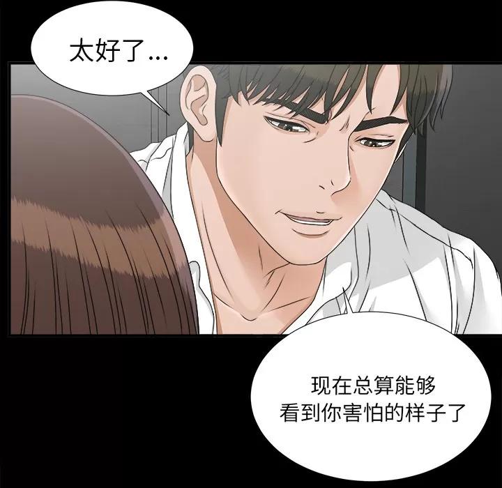 未亡人 未亡人 | 第45话 第87页