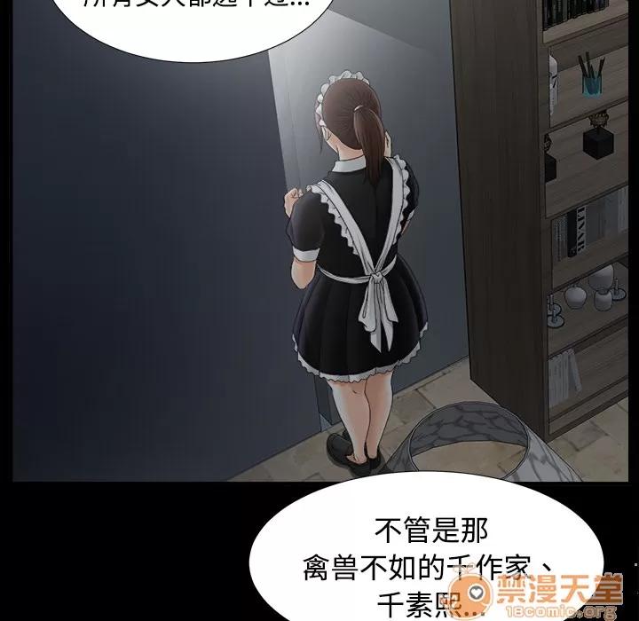 未亡人 未亡人 | 第46话 第10页