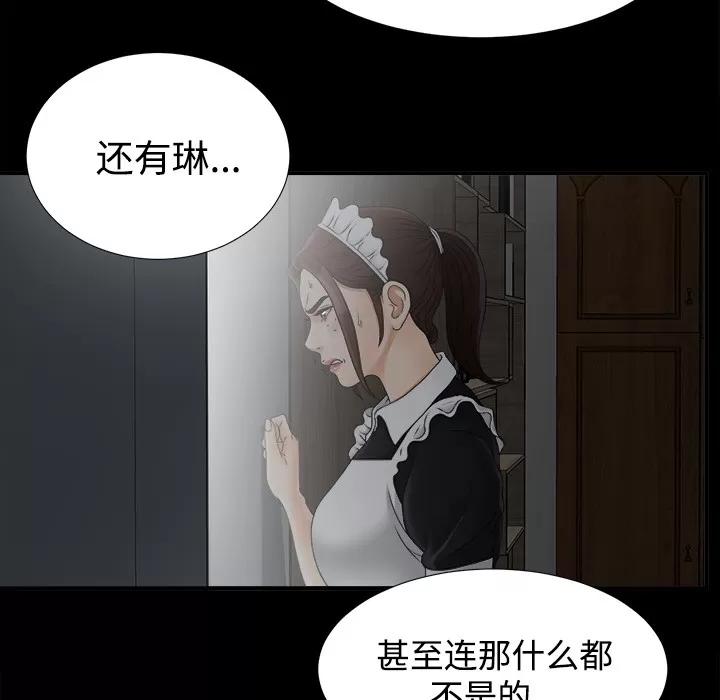 未亡人 未亡人 | 第46话 第11页