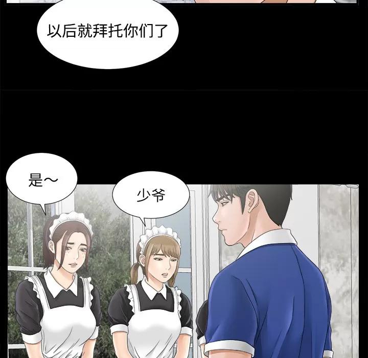 未亡人 未亡人 | 第46话 第17页