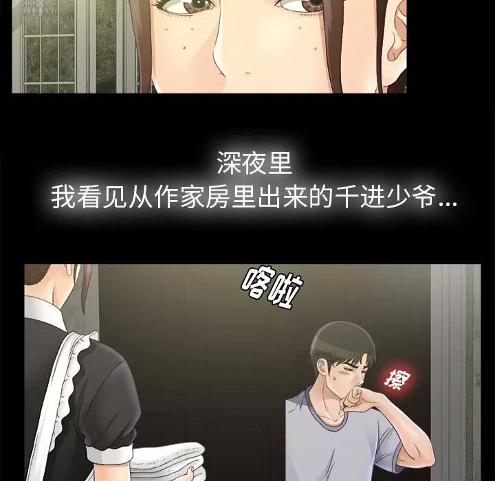 未亡人 未亡人 | 第46话 第21页