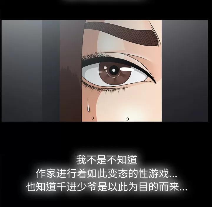 未亡人 未亡人 | 第46话 第26页