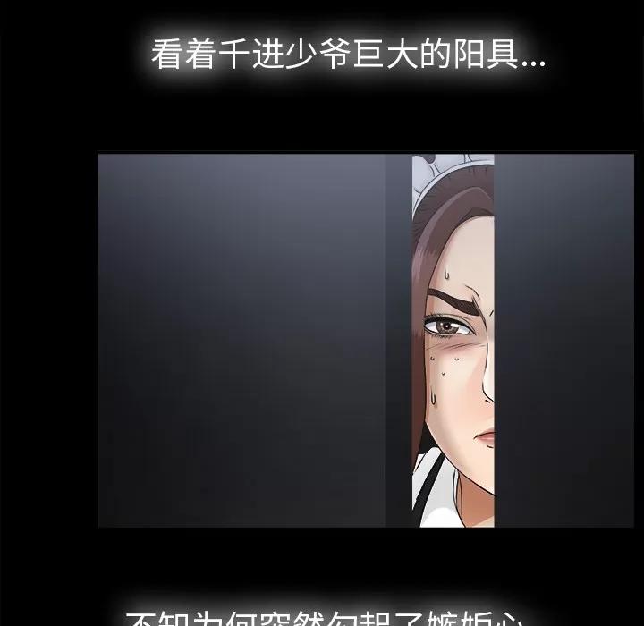 未亡人 未亡人 | 第46话 第29页