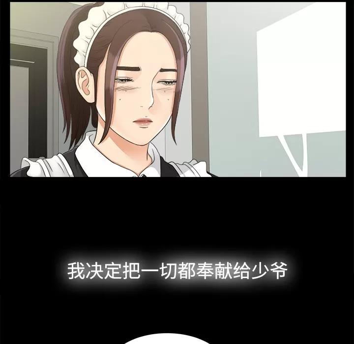 未亡人 未亡人 | 第46话 第49页