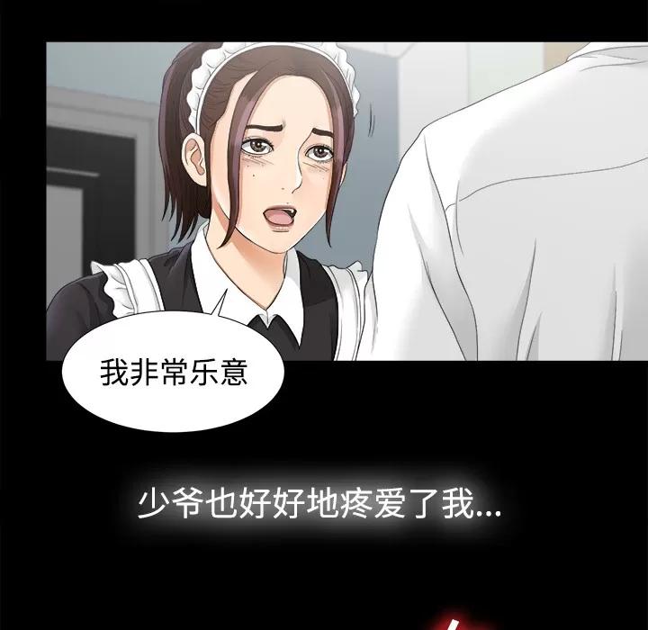 未亡人 未亡人 | 第46话 第51页