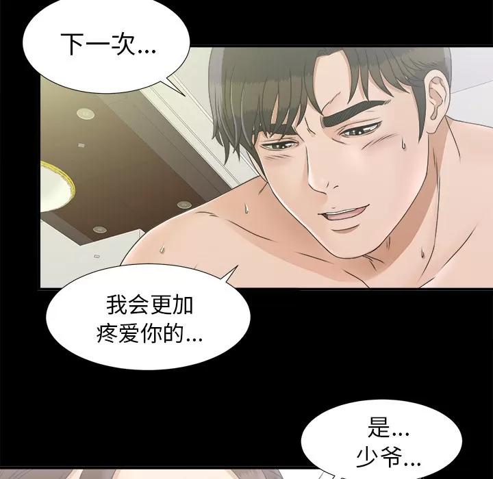 未亡人 未亡人 | 第46话 第57页