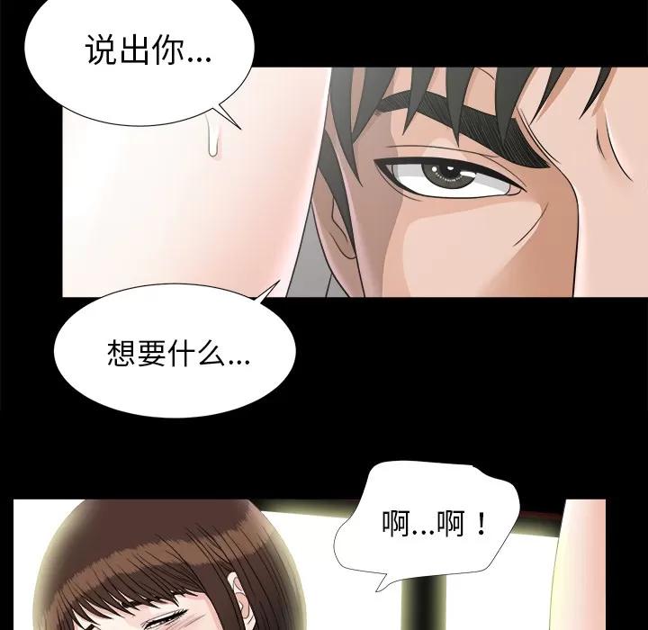 未亡人 未亡人 | 第46话 第74页