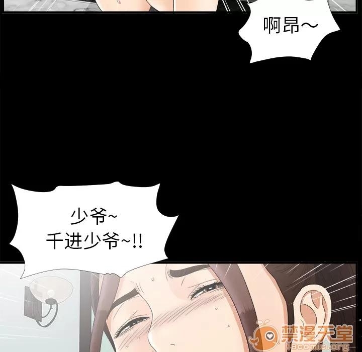 未亡人 未亡人 | 第47话 第5页