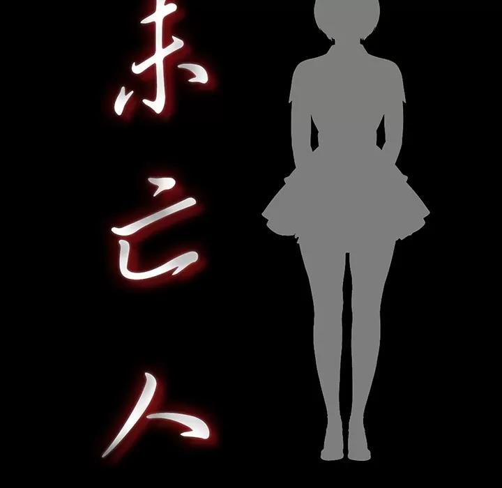 未亡人 未亡人 | 第47话 第16页