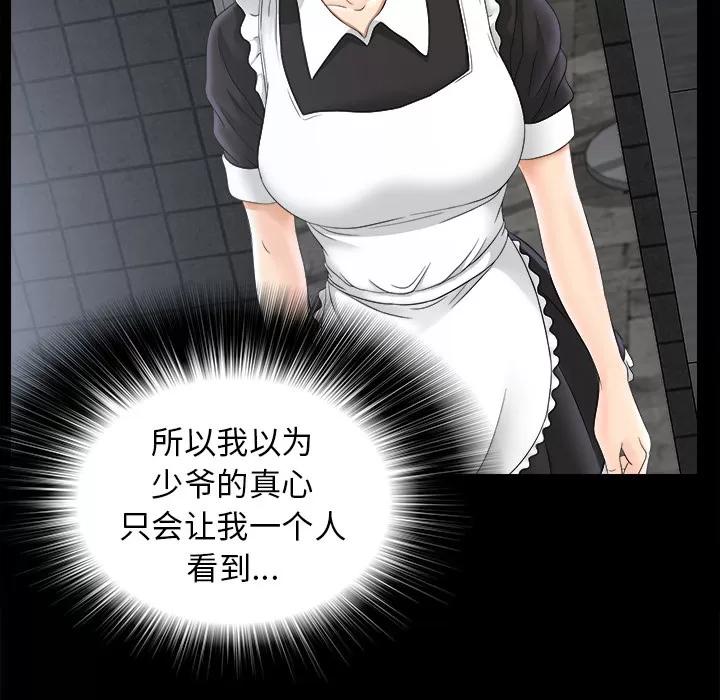 未亡人 未亡人 | 第47话 第21页