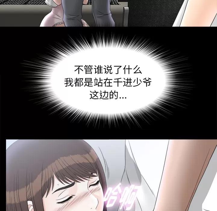 未亡人 未亡人 | 第47话 第23页