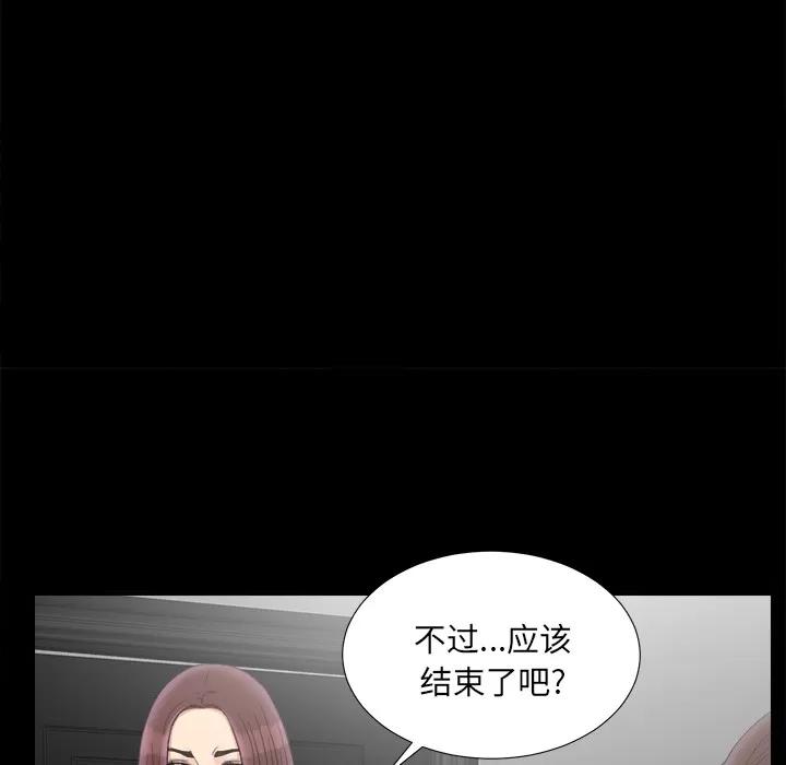 未亡人 未亡人 | 第47话 第29页