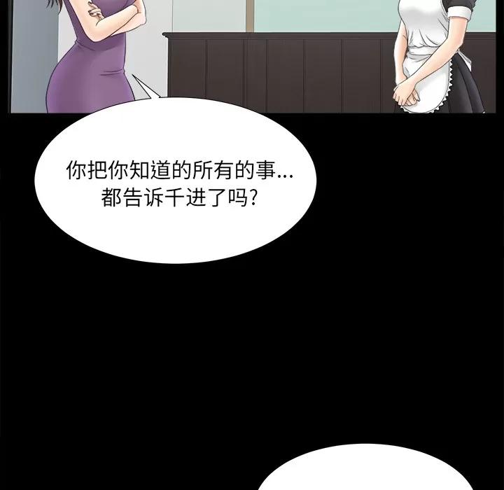 未亡人 未亡人 | 第47话 第38页