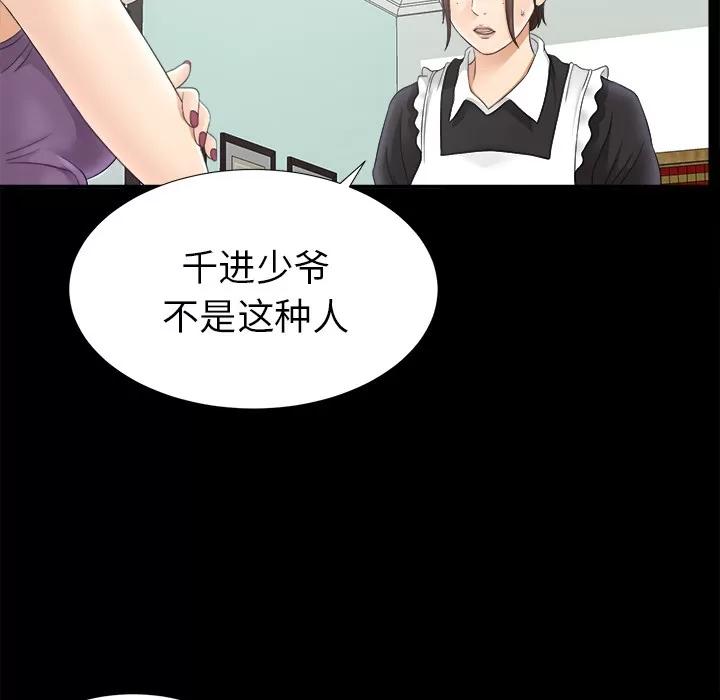 未亡人 未亡人 | 第47话 第41页