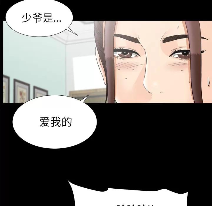 未亡人 未亡人 | 第47话 第42页