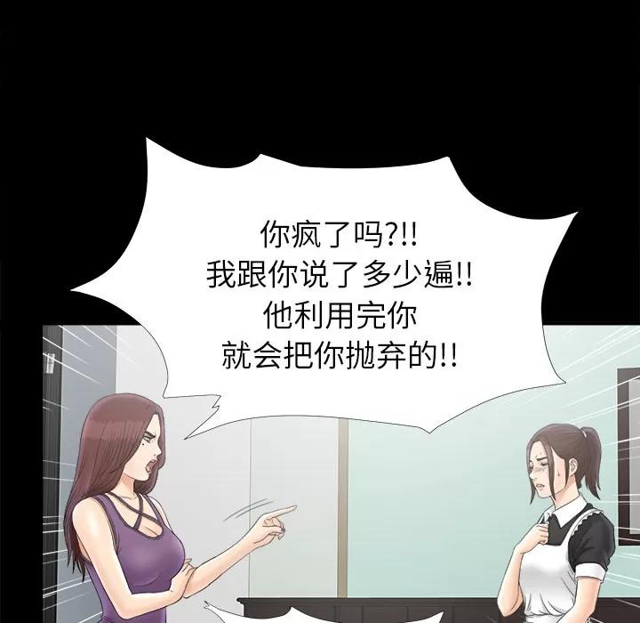 未亡人 未亡人 | 第47话 第44页