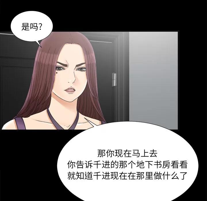 未亡人 未亡人 | 第47话 第49页