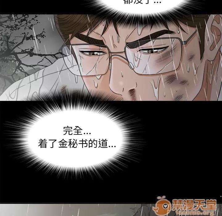 未亡人 未亡人 | 第47话 第75页