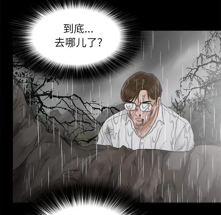 未亡人 未亡人 | 第47话 第77页