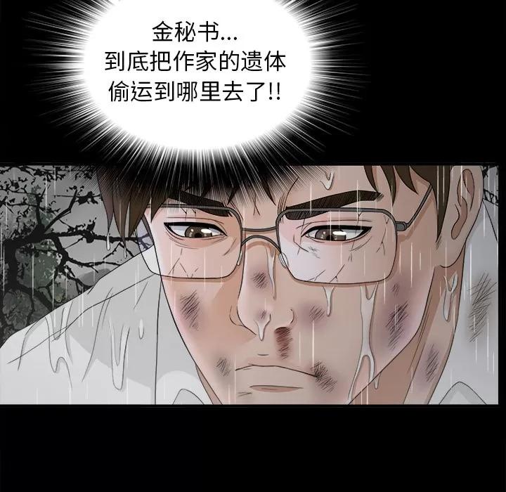 未亡人 未亡人 | 第47话 第78页